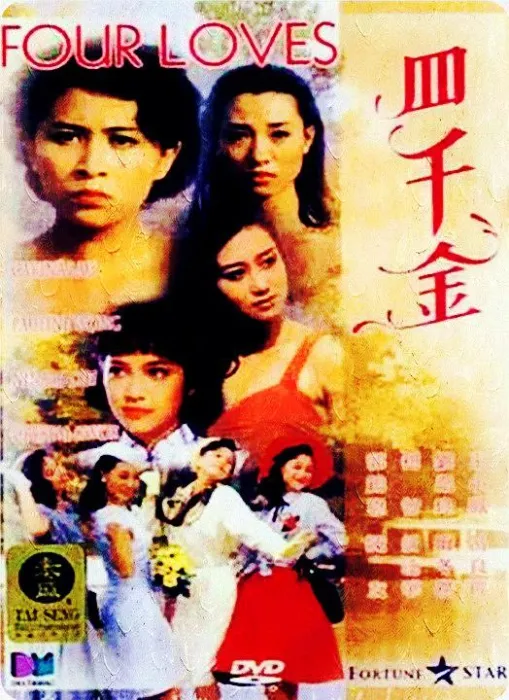 [1989][香港][四千金][国语中字][MKV][3.46GB][百度网盘]