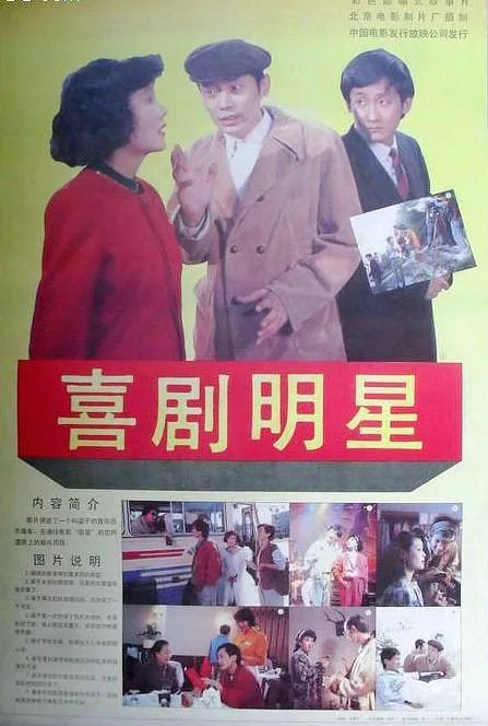 [1991][中国][喜剧明星][国语无字][TS][4.67GB][百度网盘]