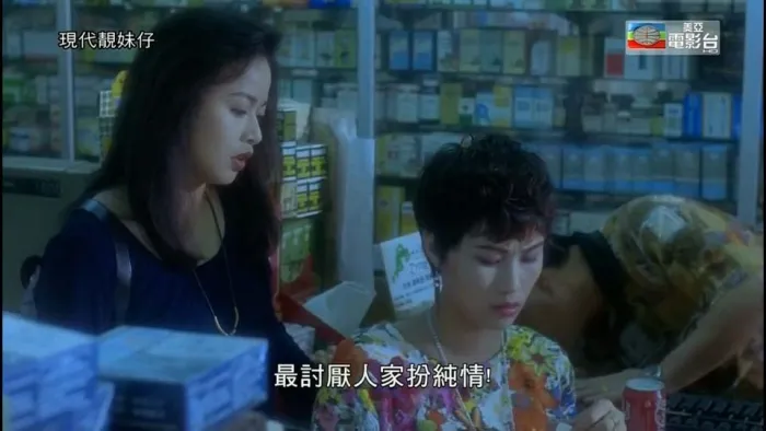 [1993][香港][現代靚妹仔][国语中字][TS][2.94GB][百度网盘]