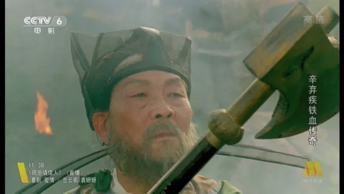 [1993][中国][辛弃疾铁血传奇][国语中字][TS][5.79GB][百度网盘]