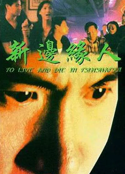 [1994][香港][新边缘人][国语中英字][971MB][百度网盘]