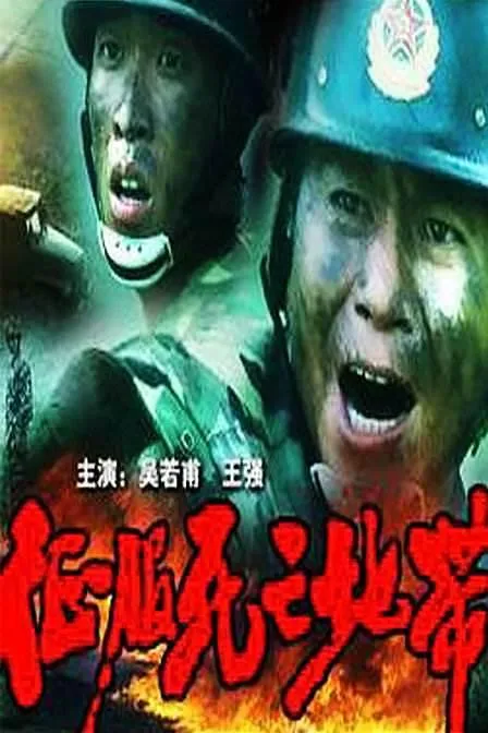 [1996][中国][征服死亡地带][国语无字][MKV][2.51GB][百度盘]