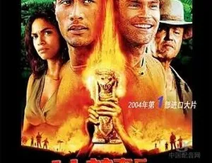 《2003 美国经典影片《丛林骑兵》国语中字 720P 精彩呈现 600MB 百度盘资源》-小文资源网