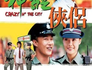 《2005 年香港经典影片<神经侠侣> 国语中字 RMVB 格式 843MB 百度网盘分享》-小文资源网