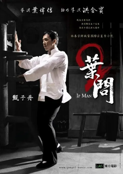 [2010][香港][叶问2][国粤双语中字][MP4][4.15GB][百度网盘]