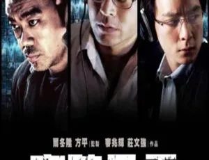 《2009 年中国香港精彩剧情大片<窃听风云> 国语中字 10.67G 百度网盘资源》-小文资源网