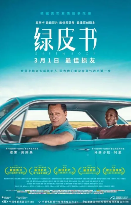 [美国][2018][剧情][绿皮书 Green Book][国语中字][1.48G][百度网盘]
