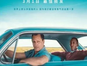 《2018 美国剧情佳片<绿皮书 Green Book> 国语中字 1.48G 百度网盘资源》-小文资源网