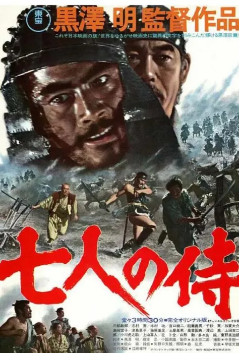 [日本][1954][剧情][七武士七人の侍][国语中字][1.53G][百度网盘]