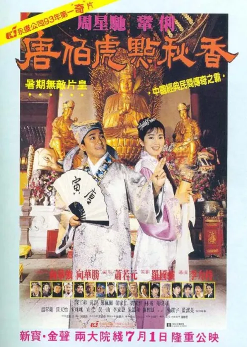 [中国香港][1993][剧情][唐伯虎点秋香][国语中字][15.94G][百度网盘]