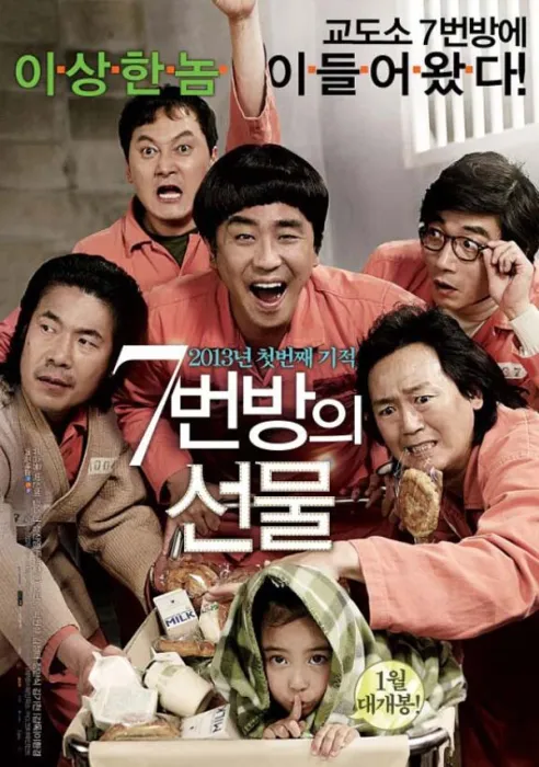 [韩国][2013][剧情][7号房的礼物 7번방의 선물][国语中字][1.77G][百度网盘]