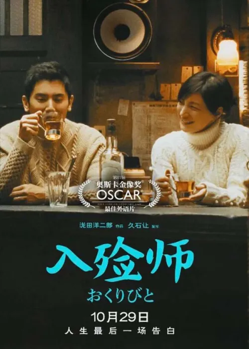 [日本][2008][剧情][入殓师 おくりびと][1.99G][百度网盘]