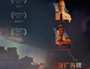 《2017 英美剧情佳作〈三块广告牌〉国语中字 1.60G 百度网盘资源》