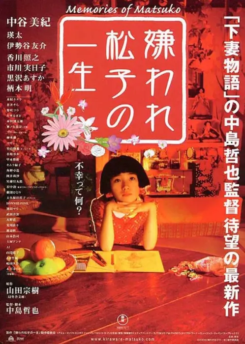 [日本][2006][剧情][被嫌弃的松子的一生][国语中字][1.64G][百度网盘]
