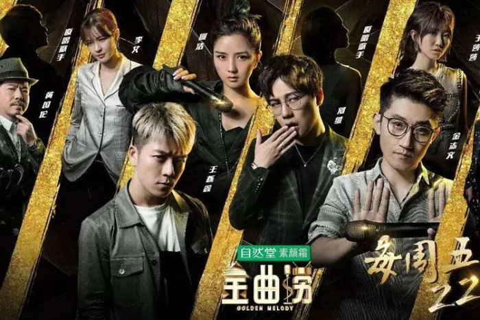 综艺音频《金曲捞》第1季(12期)无损音频/资源合集【百度云网盘下载】