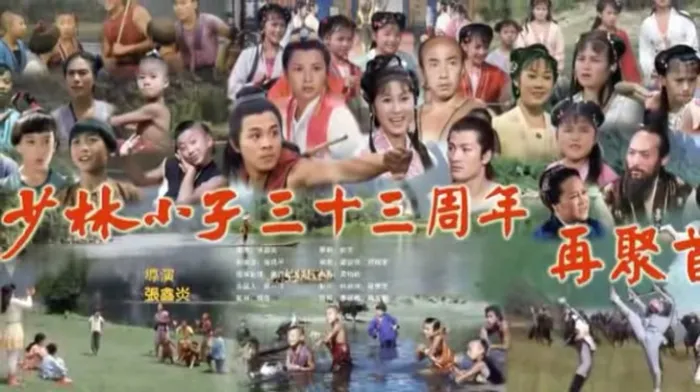 [1984][内地][少林小子剧组33周年再聚首][MP4_高清230M][李连杰_黄秋燕][百度盘]