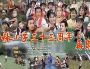 《1984 内地版：少林小子剧组 33 周年震撼重聚！李连杰黄秋燕领衔》-小文资源网