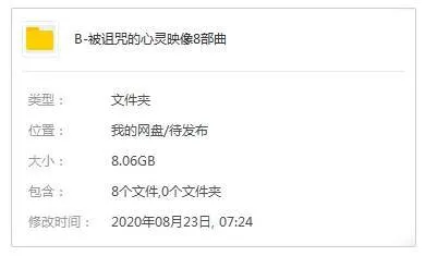 纪录片《被诅咒的心灵映像》8部(日本灵异电视节目)高清/日语中字/视频合集【百度云网盘下载】