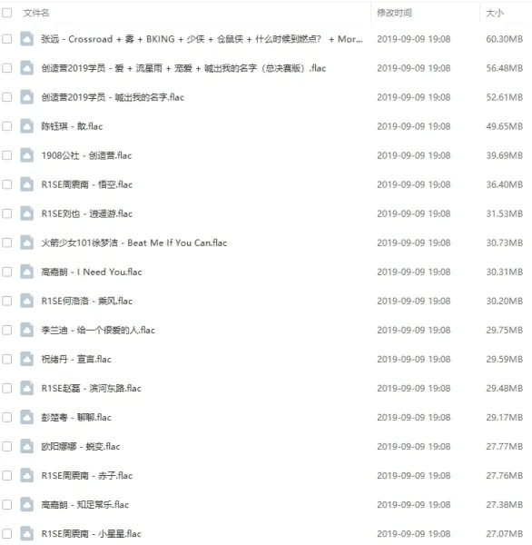 综艺音频《创造营2019》1-11期(242首)LIVE音乐合集【百度云网盘下载】