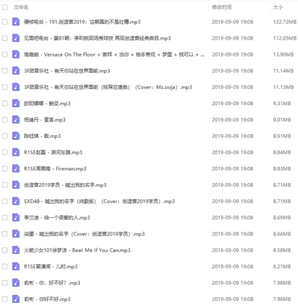 综艺音频《创造营2019》1-11期(242首)LIVE音乐合集【百度云网盘下载】
