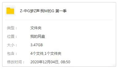 综艺音频《中国梦之声·我们的歌》91首歌曲(第一季/1-13期)LIVE音乐合集【百度云网盘下载】