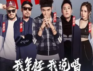 《中国新说唱 2019》198 首精彩歌曲（1-12 期）LIVE 现场与音乐合集 百度云网盘下载-小文资源网