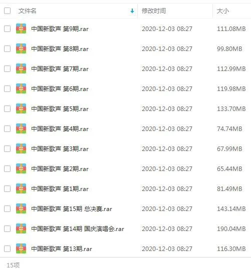 综艺音频《中国新歌声》1-15期音乐(第一季)歌曲合集【百度云网盘下载】