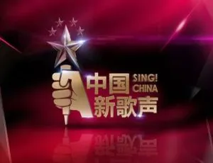 《中国新歌声》1-2 季 253 首歌曲 LIVE 音乐合集，百度云网盘下载-小文资源网