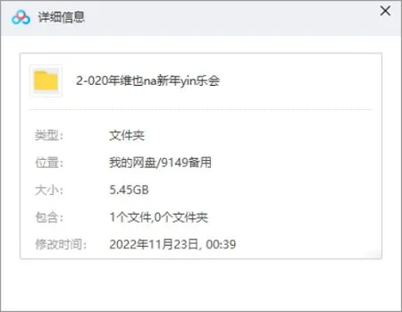 2020年维也纳新年音乐会完整视频[MKV/5.45GB]百度云网盘下载