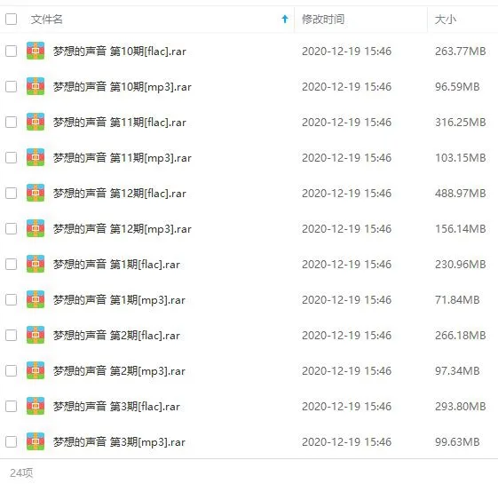 综艺音频《梦想的声音》136首歌曲(第1季/1-12期)LIVE音乐合集【百度云网盘下载】