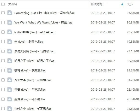 综艺音频《明日之子》第1季(166首歌曲)LIVE音乐/音频合集【百度云网盘下载】