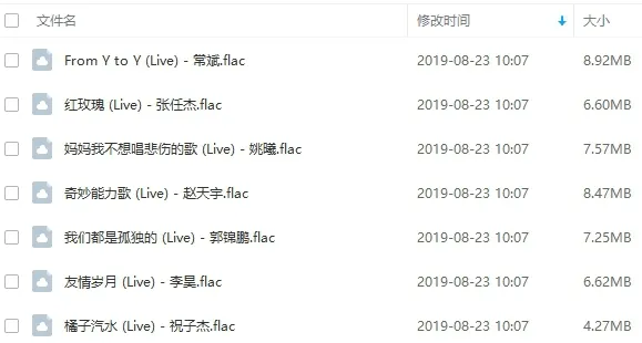 综艺音频《明日之子》第1季(166首歌曲)LIVE音乐/音频合集【百度云网盘下载】