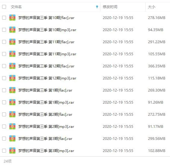 综艺音频《梦想的声音》119首歌曲(第3季/1-12期)LIVE音乐合集【百度云网盘下载】