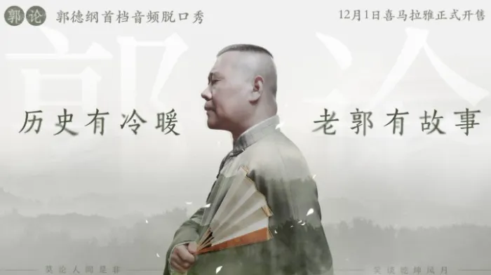 综艺音频《郭论》第2季(全151集)音频资源合集【百度云网盘下载】