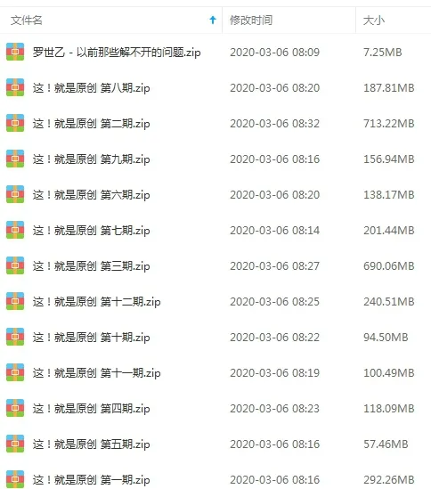 综艺音频《这！就是原创》第一季12期(244首)MP3音乐合集【百度云网盘下载】