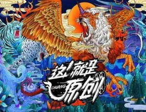 《这！就是原创》第一季 12 期 244 首综艺音频 MP3 音乐合集 百度云网盘下载-小文资源网