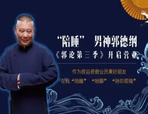 《郭论 3 夜总荟：郭德纲精彩晚间电台音频资源合集（1.01GB）【百度云网盘】》-小文资源网