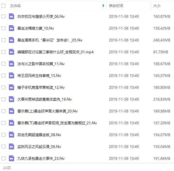 综艺节目《王尼玛-暴走大事件》6季(暴走漫画出品)视频合集【百度云网盘下载】