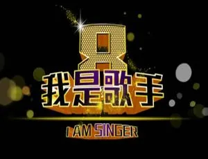 《我是歌手》全 8 季 164.39GB 精彩视频大合集【百度云/阿里云网盘下载】-小文资源网