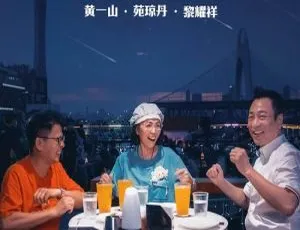 《去你家吃饭好吗》第二季（2022）国语中字全 6 集，精彩来袭！-小文资源网