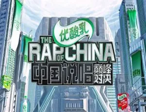 《中国说唱巅峰对决 2022 已更至 12 期！国语中字精彩呈现》-小文资源网