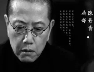 《局部》陈丹青精彩脱口秀 1-3 季高清 4K 视频 百度云网盘下载全集-小文资源网