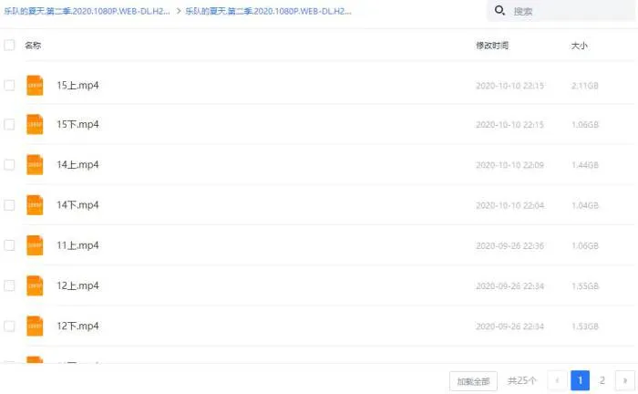 综艺《乐队的夏天》第二季 (2020年) HD1080P全15集
