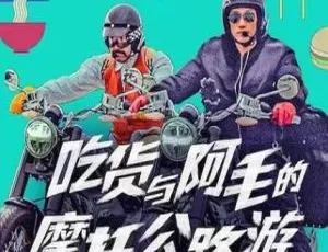 《吃货与大胡子》韩语真人秀全集 10 集 内嵌官方中字-小文资源网