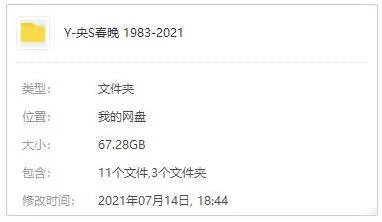 综艺节目《央视春节联欢晚会(春晚)》40部(1983-2022年)高清/视频合集【百度云网盘下载】
