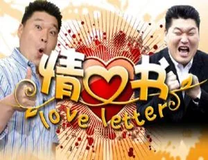 《情书》韩国 SBS 综艺 3 季及特辑 韩语中字视频全集 百度云网盘下载-小文资源网