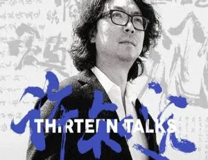 《许知远丨十三邀》1-5 季 46.90GB 高清原声中字视频合集 百度云网盘下载-小文资源网