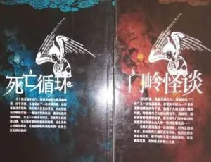 《死亡循环之门岭怪谈 初田天全 26 回音频合集 [MP3] 百度云网盘震撼下载》-小文资源网