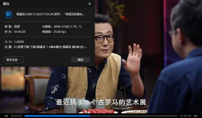 综艺节目《圆桌派》全6季+什锦派+番外(80.84GB)视频合集【百度云网盘下载】