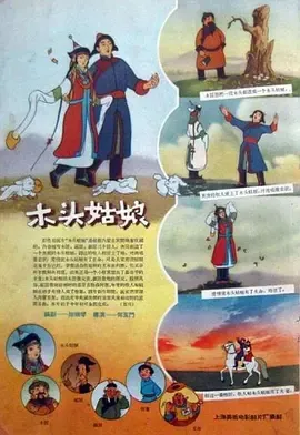 1958《木头姑娘》[汉语普通话/全1集151.38M][百度下载]